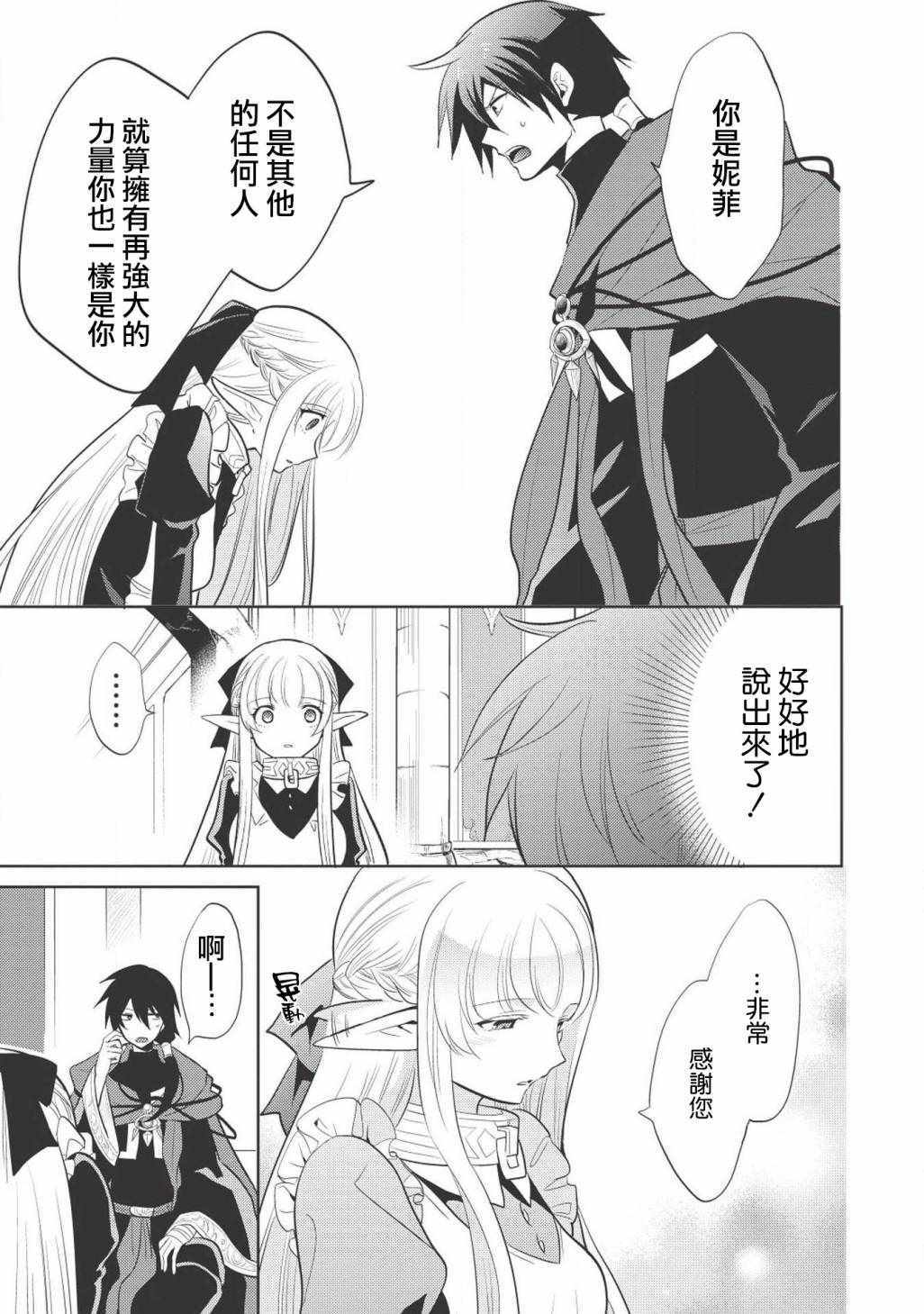 魔奴嫁漫画,第7话3图