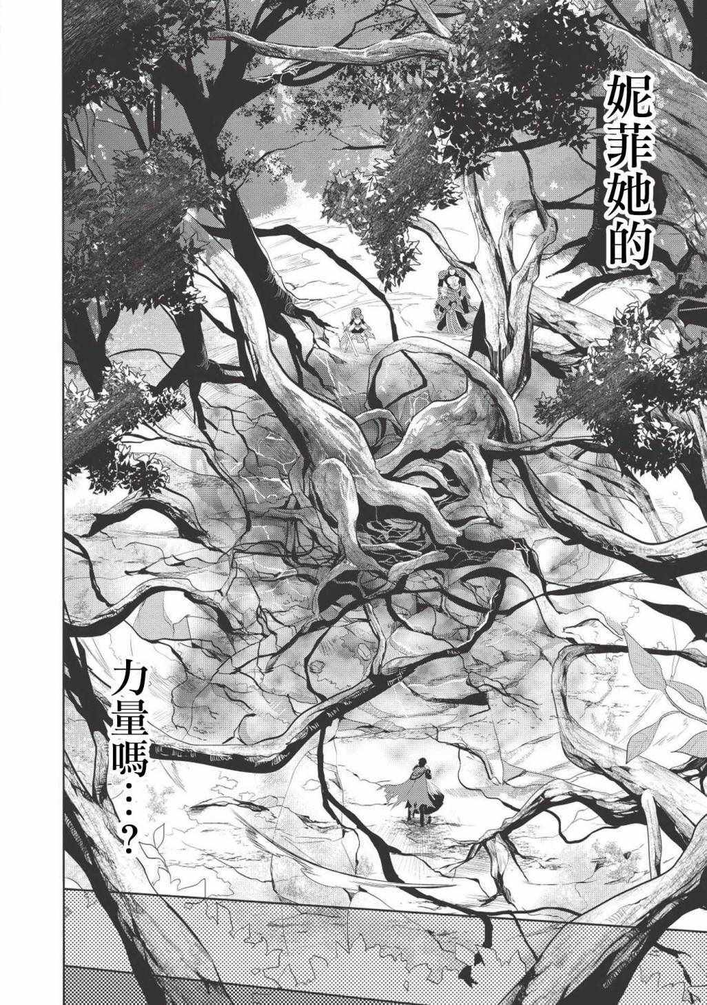 魔奴嫁漫画,第7话5图