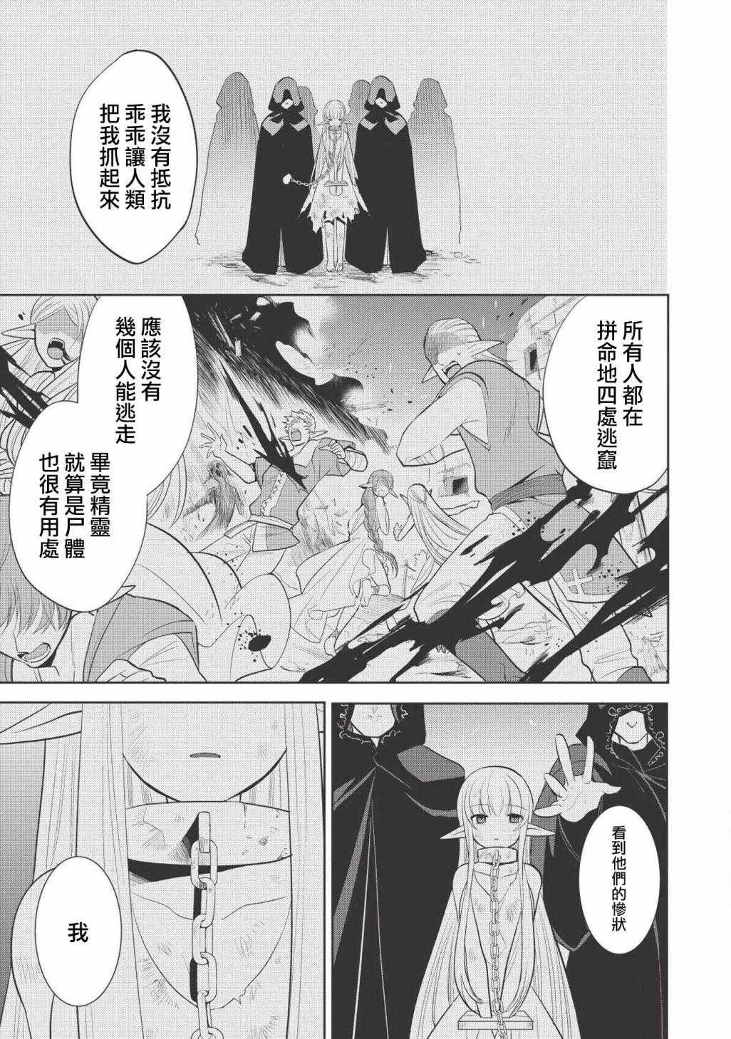 魔奴嫁漫画,第7话4图