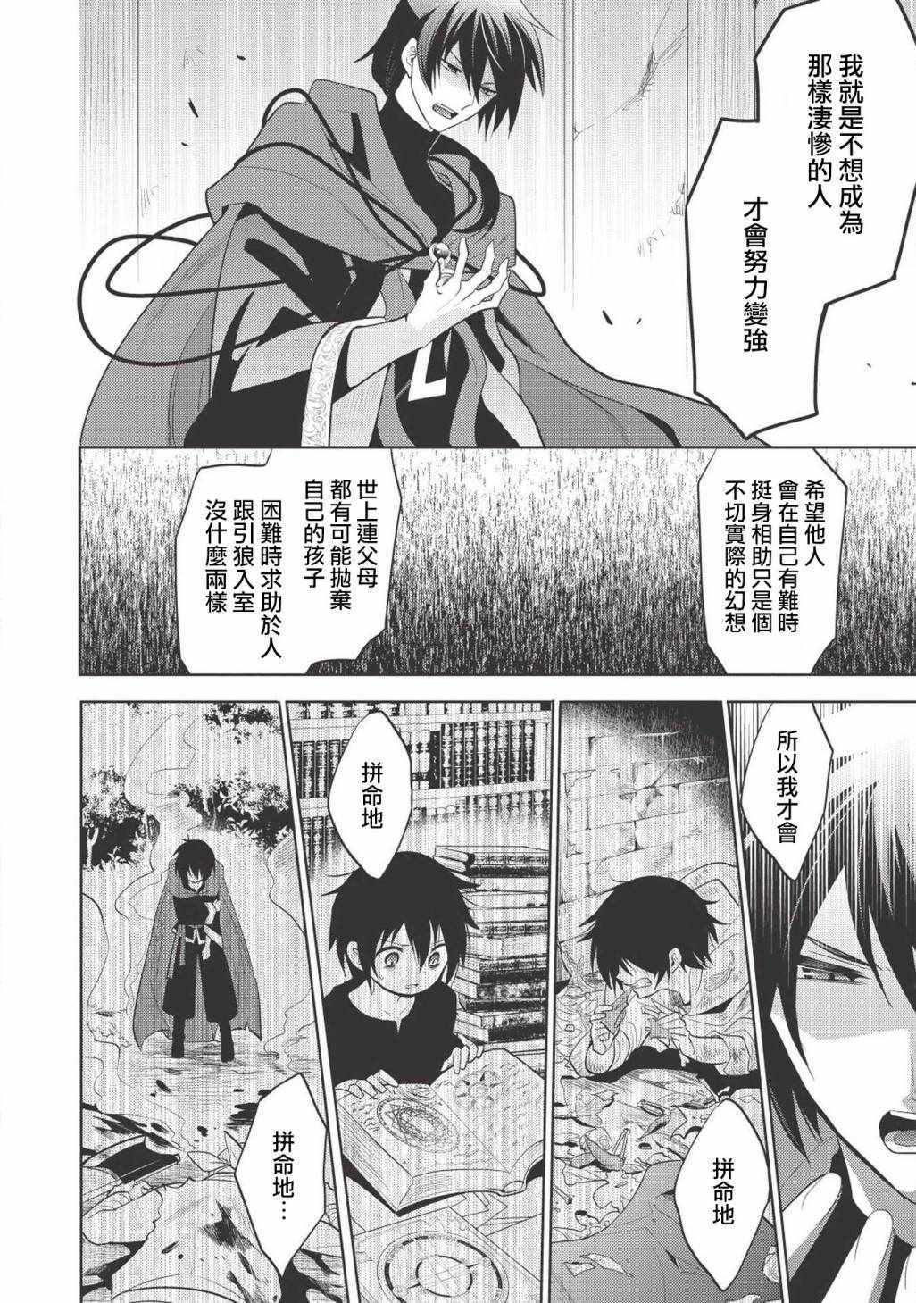 魔奴嫁漫画,第7话3图