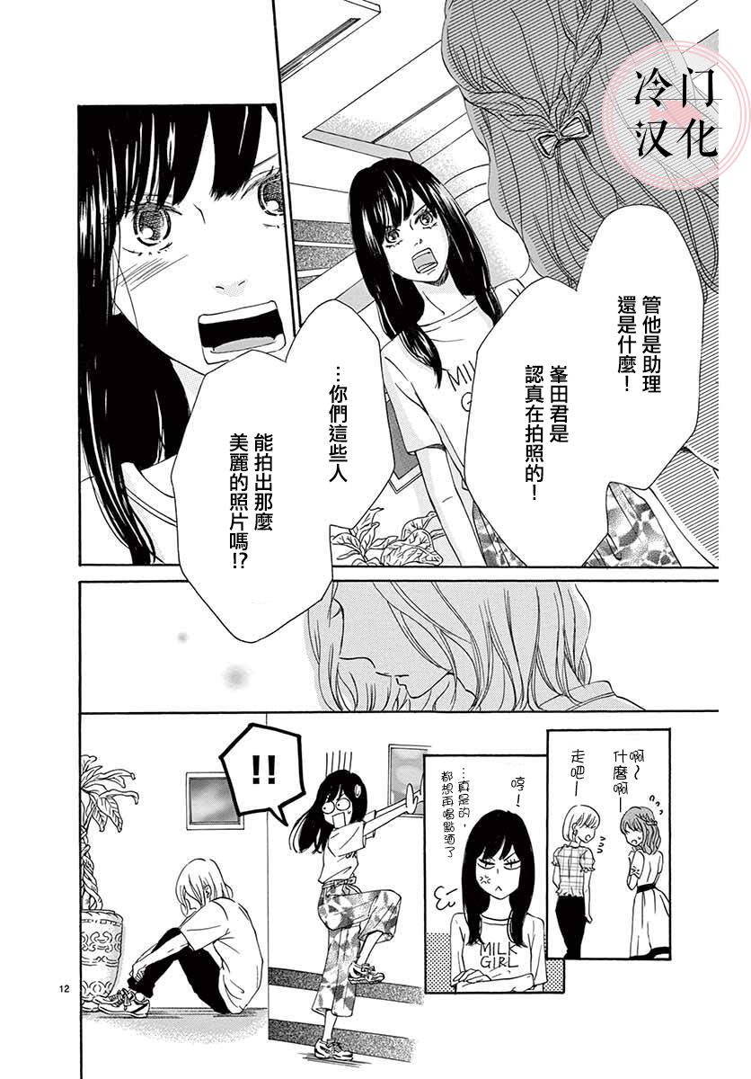 恋爱写真漫画,第1话2图