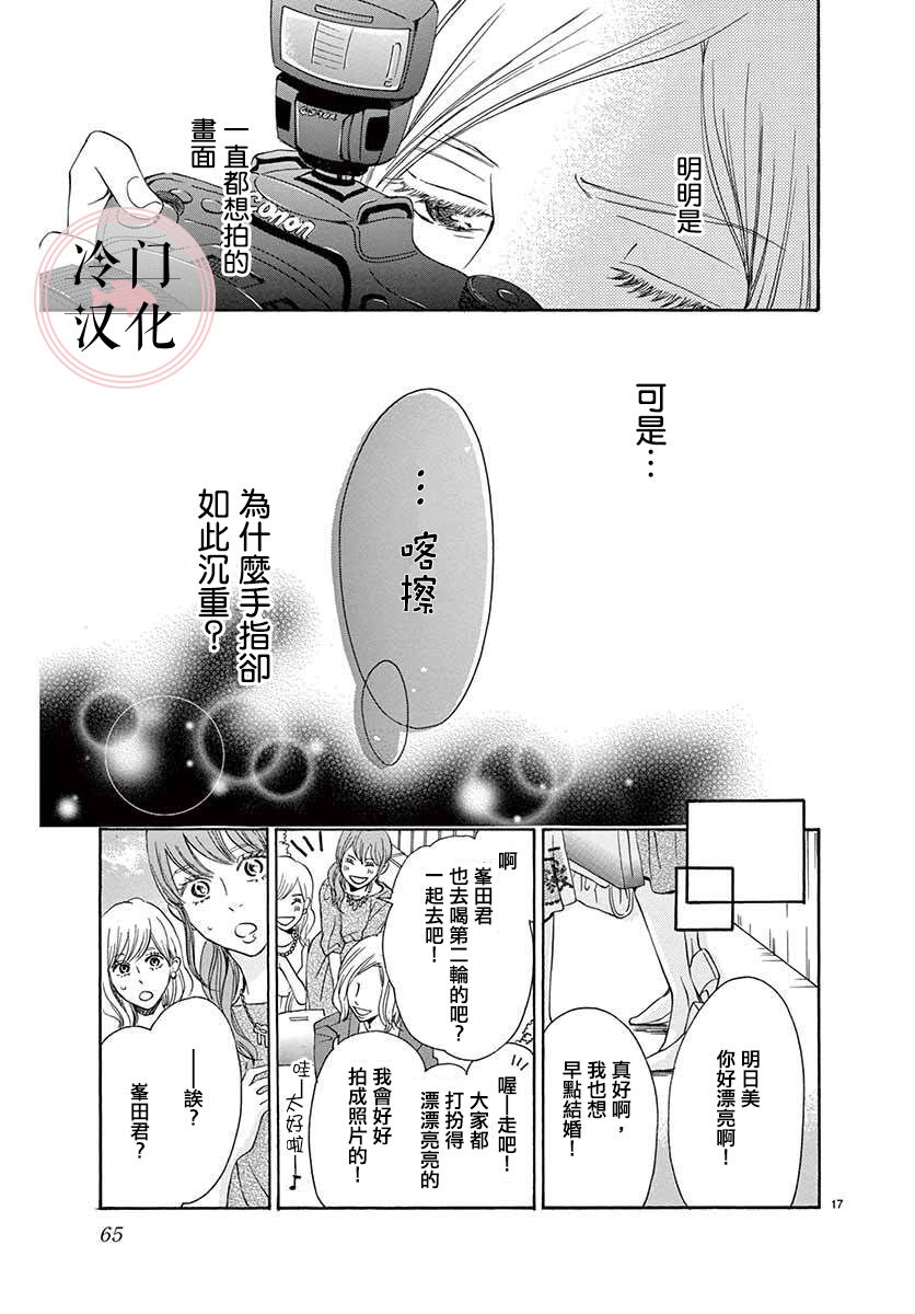 恋爱写真漫画,第1话2图