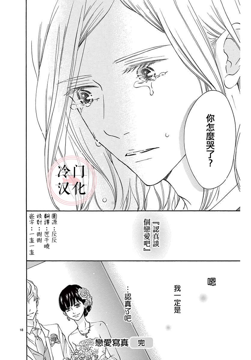 恋爱写真漫画,第1话3图