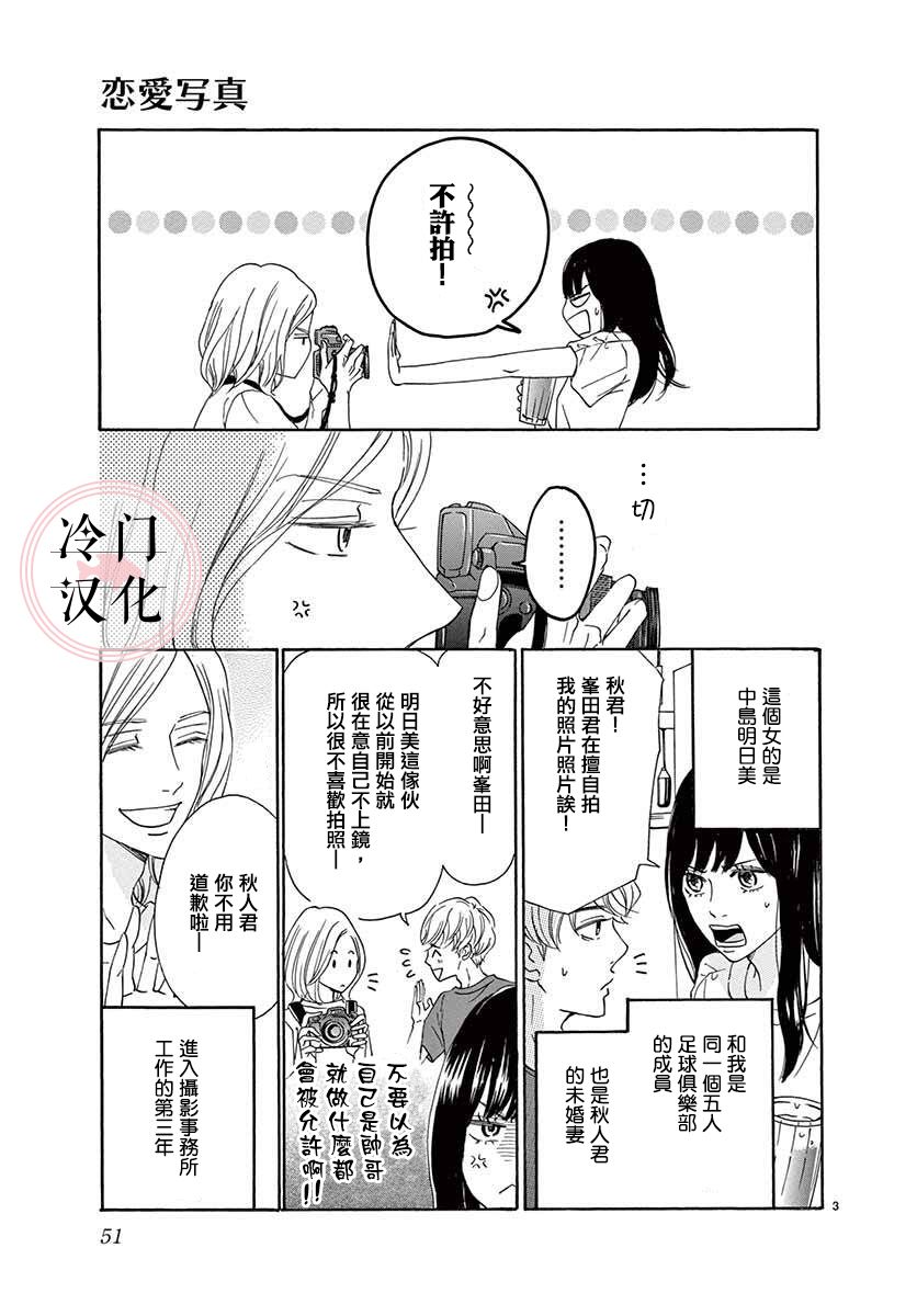 恋爱写真漫画,第1话3图