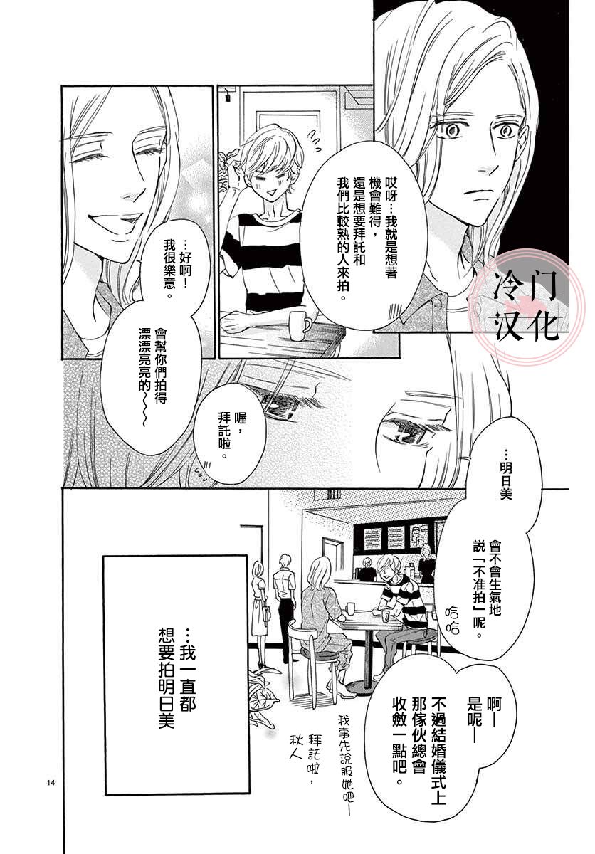 恋爱写真漫画,第1话4图