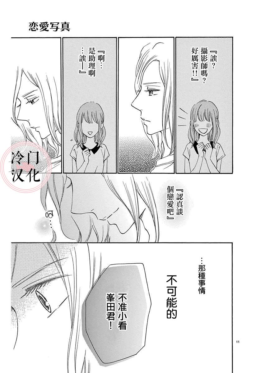 恋爱写真漫画,第1话1图