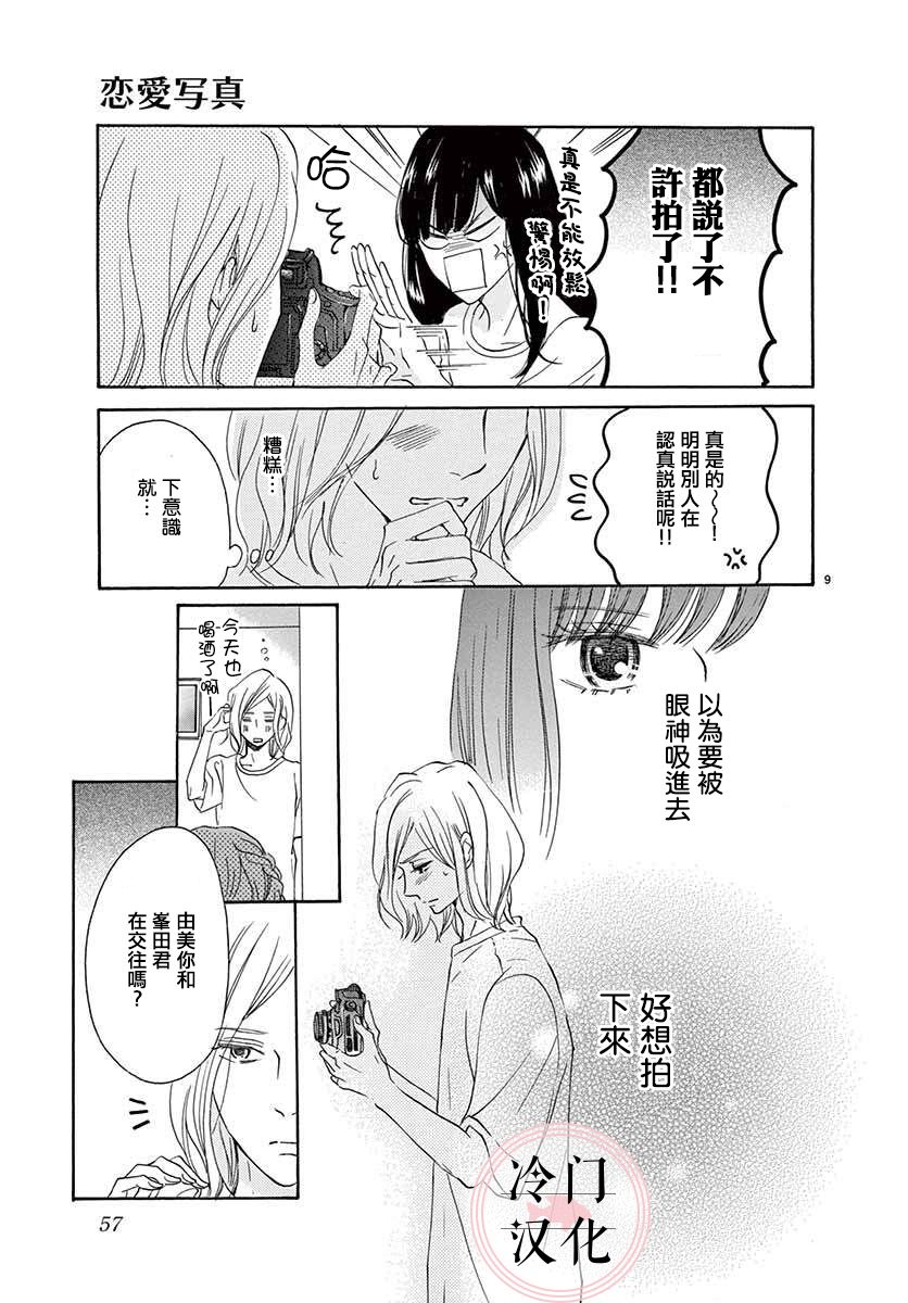 恋爱写真漫画,第1话4图