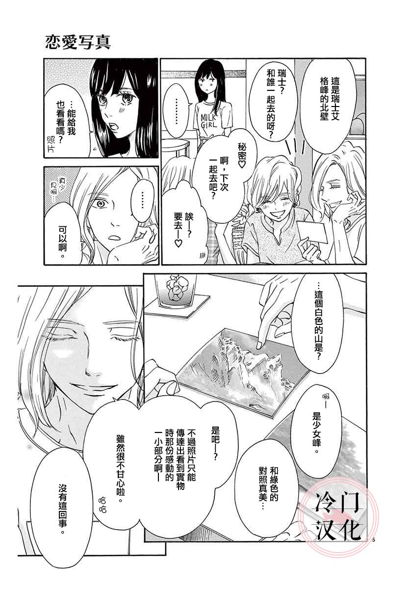 恋爱写真漫画,第1话5图