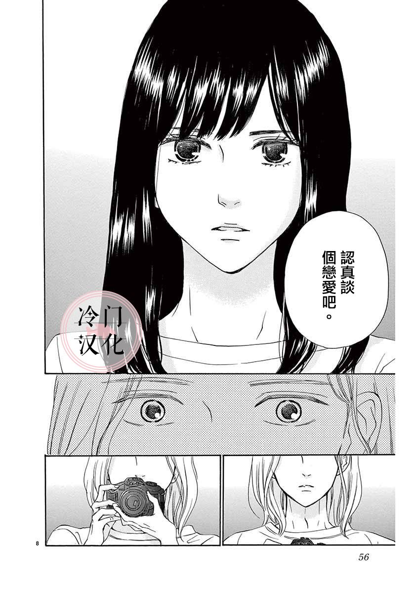 恋爱写真漫画,第1话3图