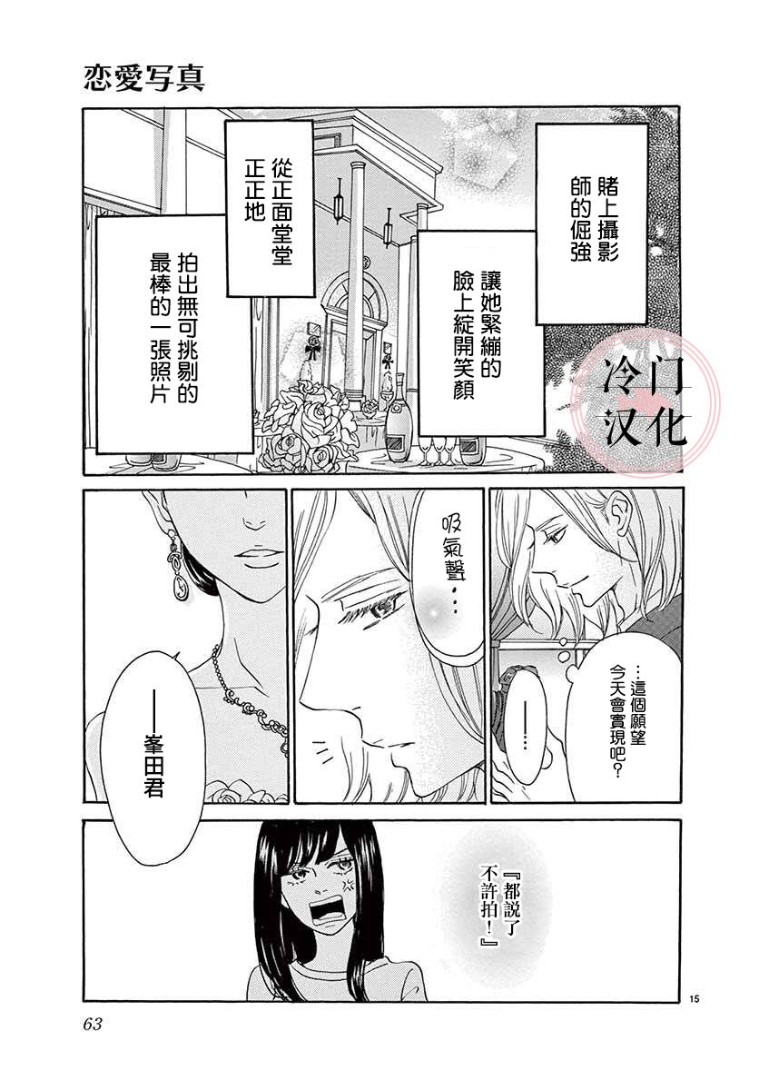 恋爱写真漫画,第1话5图