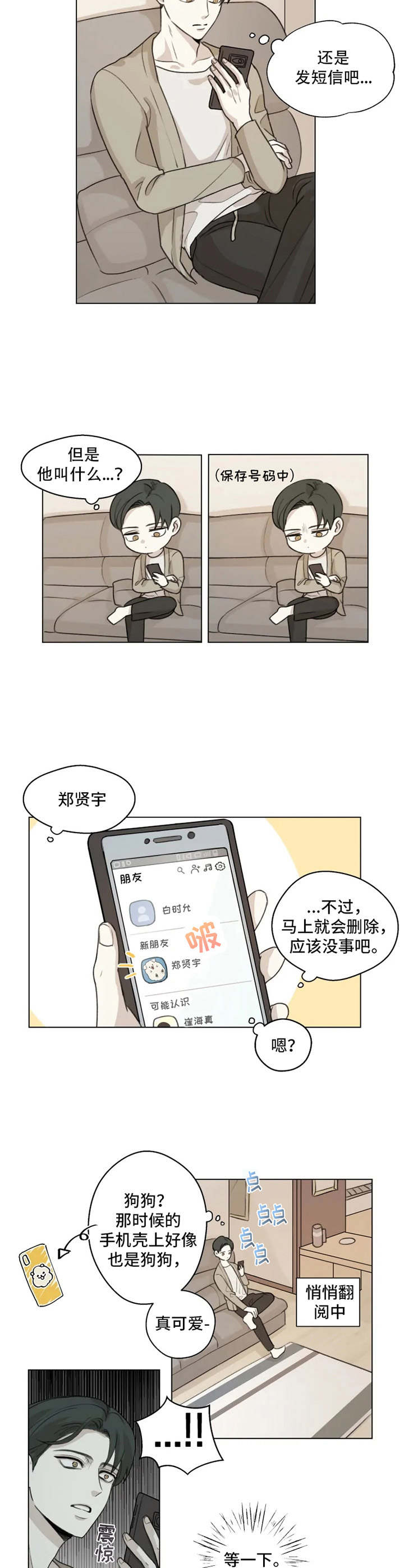 身影重叠视频怎么剪辑漫画,第3章：再次见面2图