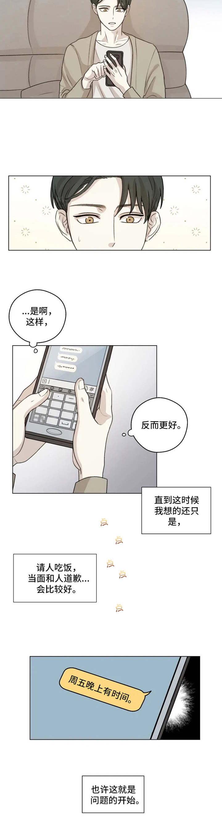 身影重叠视频怎么剪辑漫画,第3章：再次见面4图