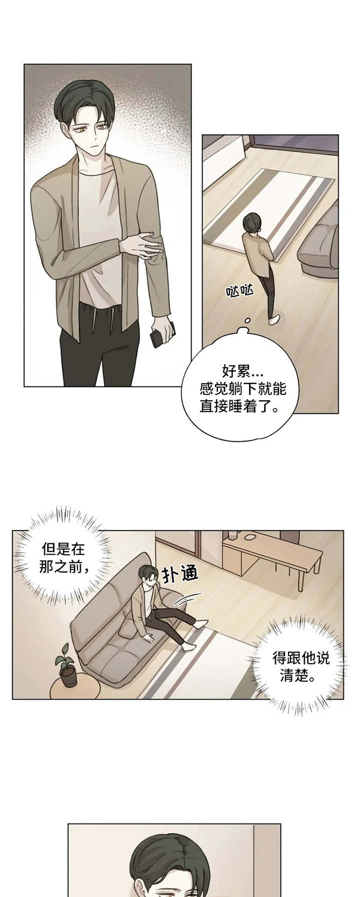 身影重叠视频怎么剪辑漫画,第3章：再次见面1图