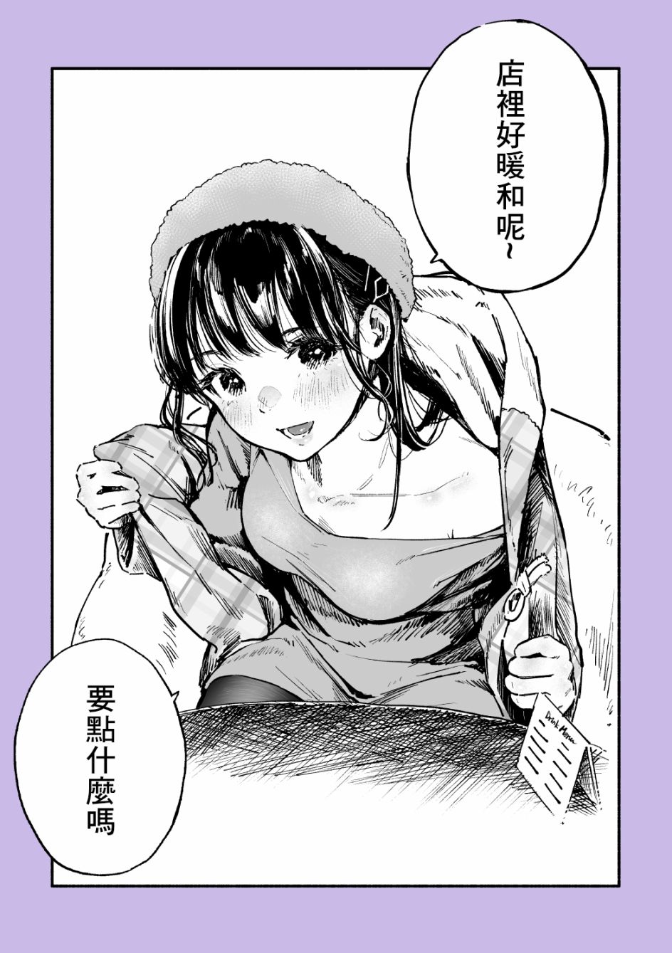 我的女友洋洋得意的表情很可爱漫画,第8话1图