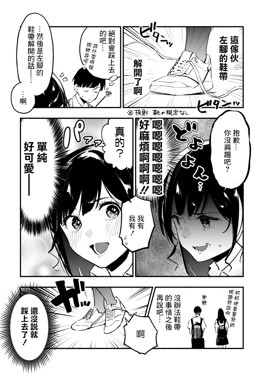 我的女友洋洋得意的表情很可爱漫画,第8话4图