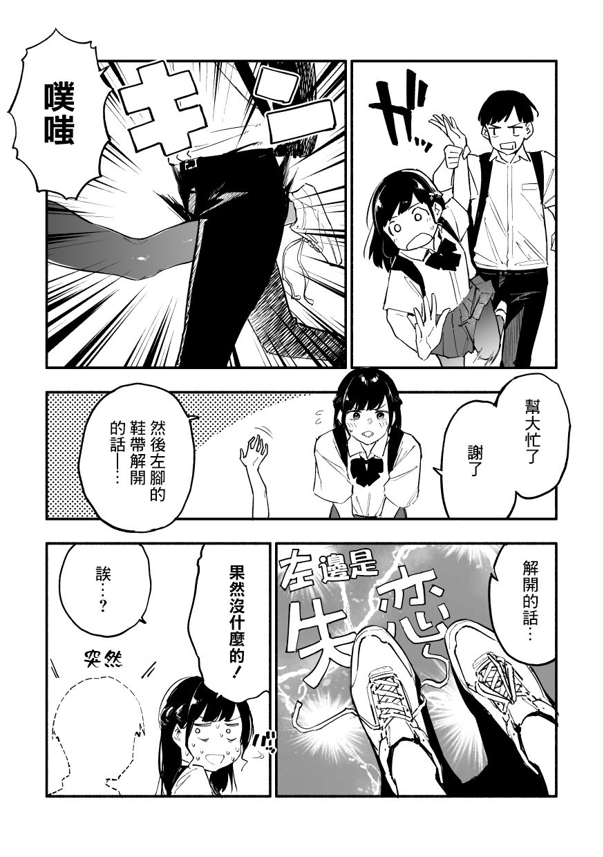 我的女友洋洋得意的表情很可爱漫画,第8话5图