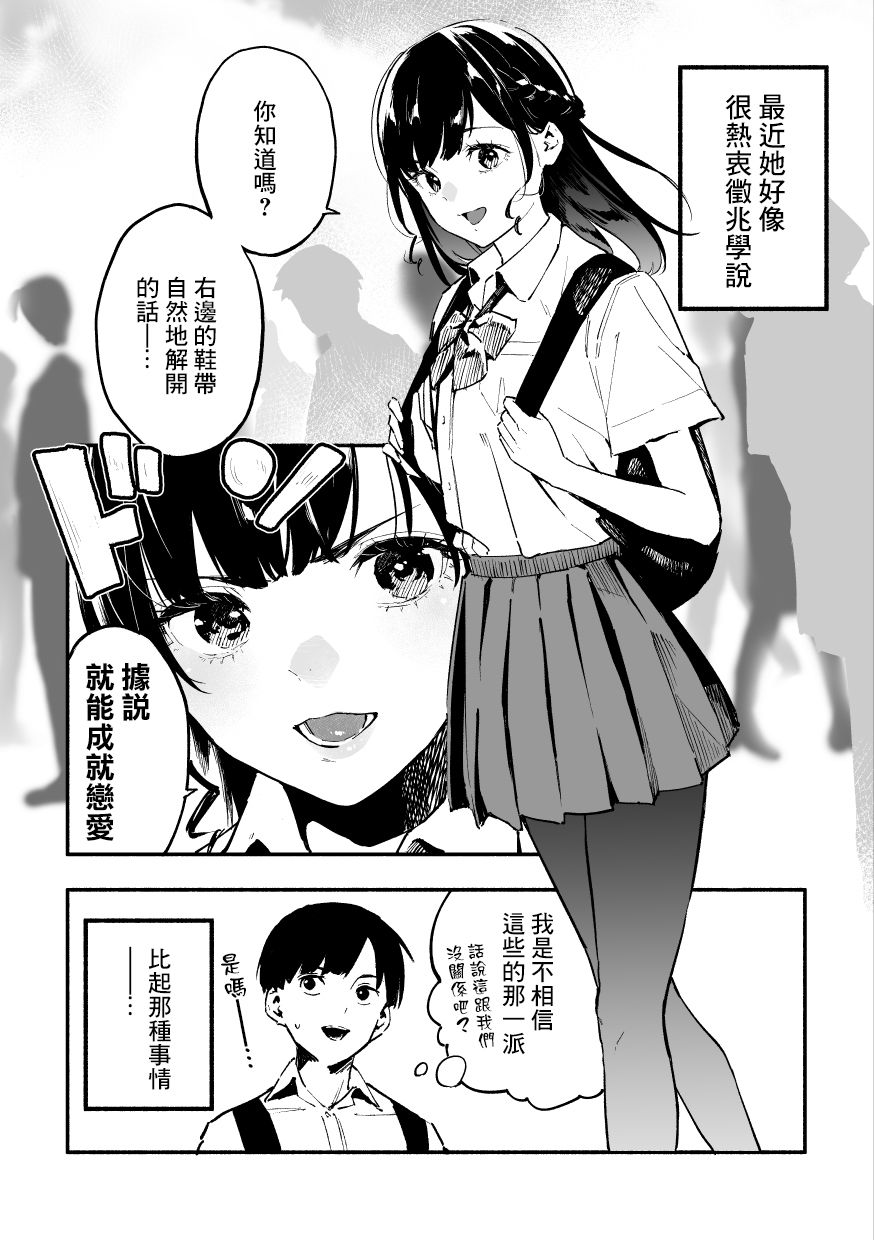 我的女友洋洋得意的表情很可爱漫画,第8话3图