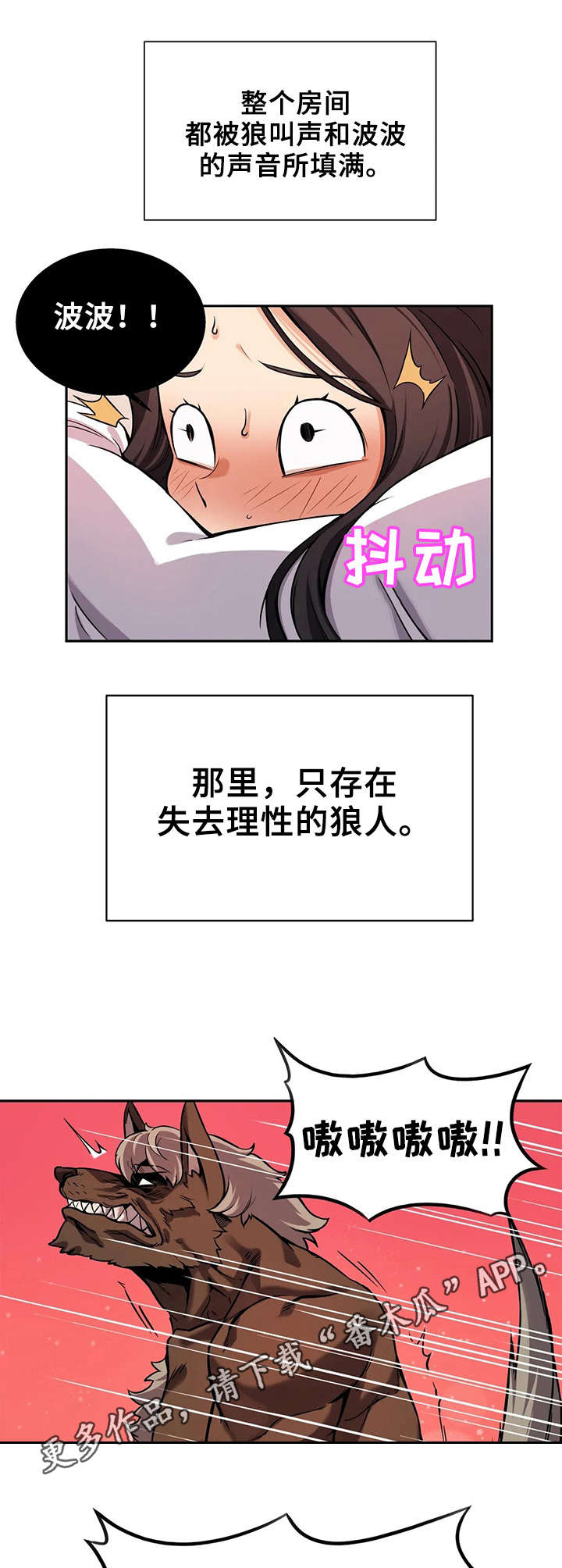 僵尸女友怎么下载漫画,第4章：狼人1图