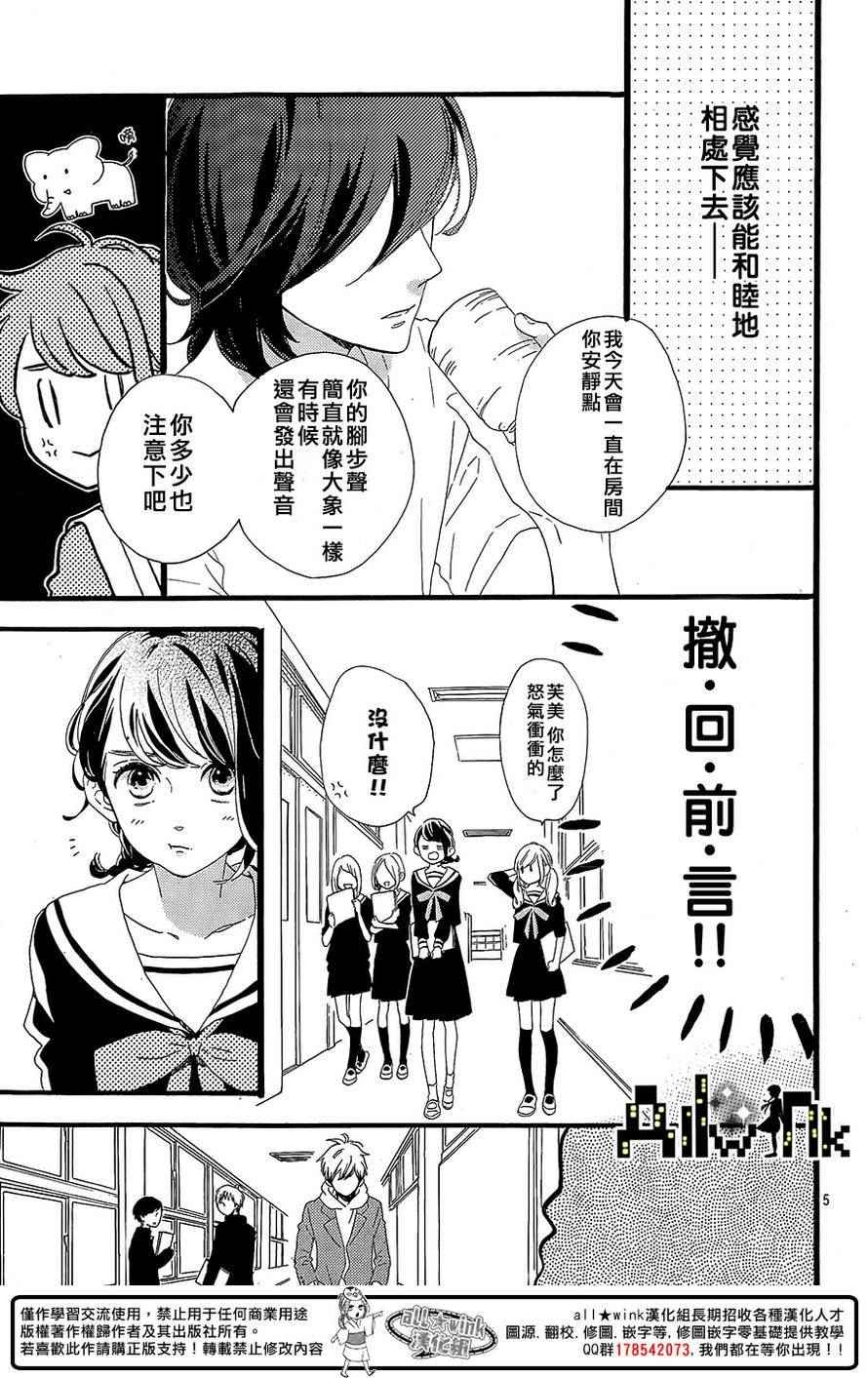 椿町里的寂寞星球漫画,第3话1图