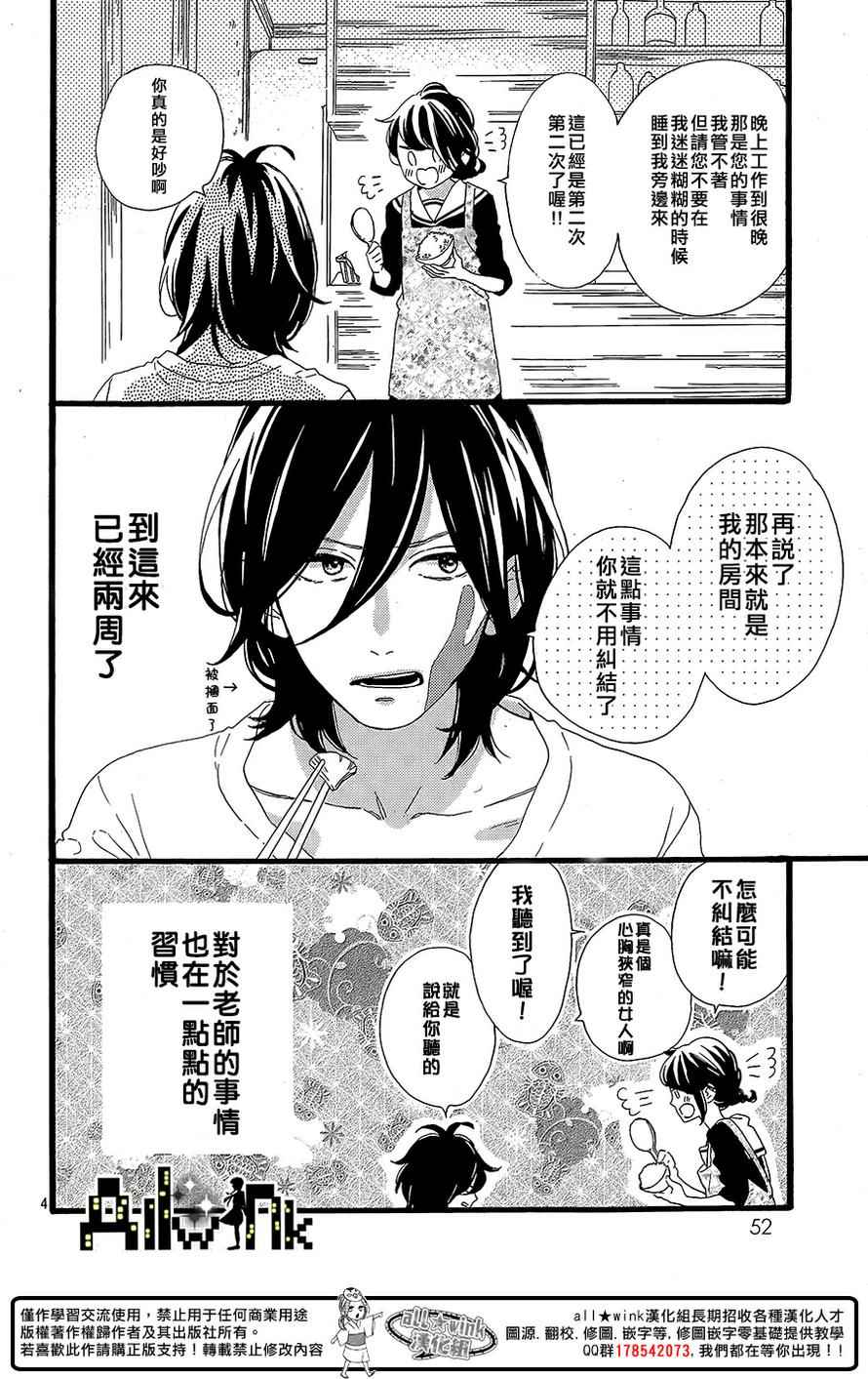 椿町里的寂寞星球漫画,第3话5图