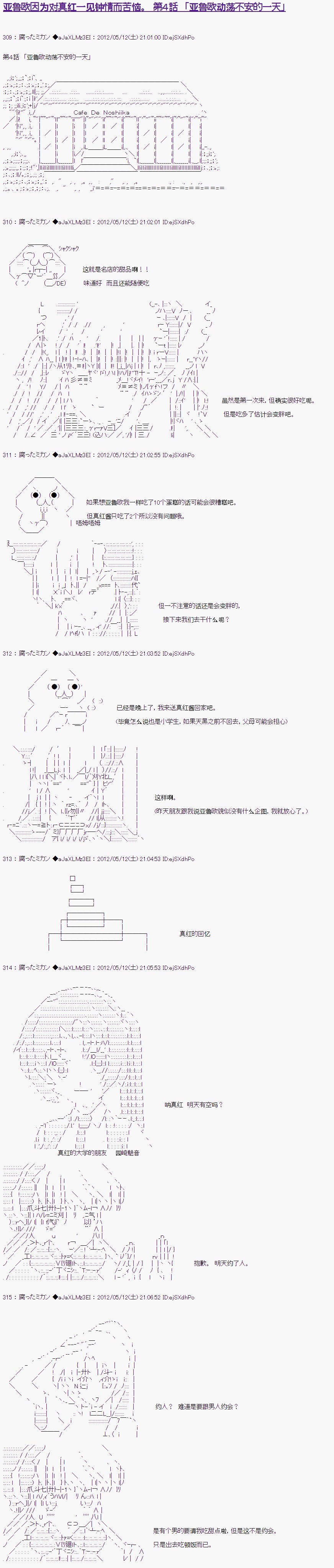 亚鲁欧因为对真红一见钟情而苦恼漫画,第4话1图