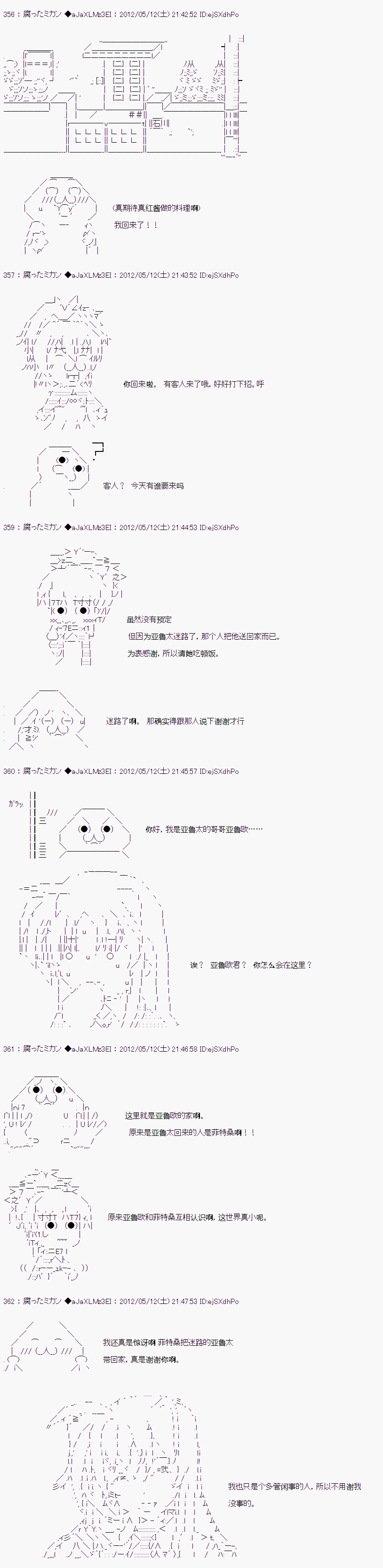 亚鲁欧因为对真红一见钟情而苦恼漫画,第4话2图