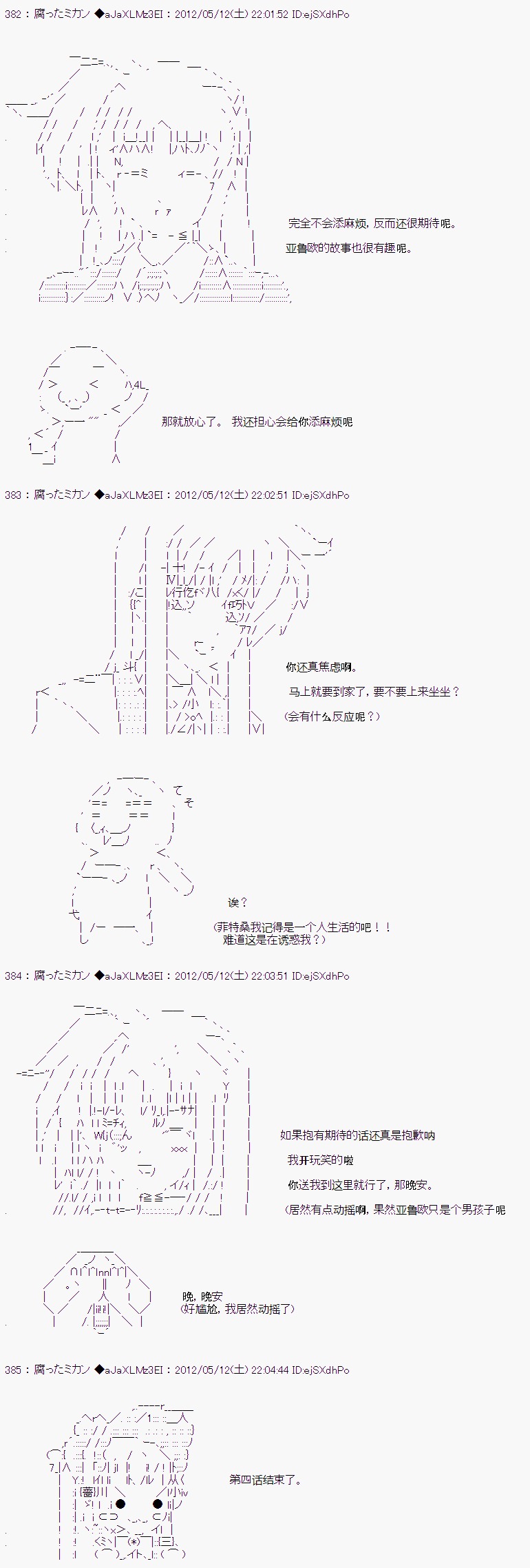 亚鲁欧因为对真红一见钟情而苦恼漫画,第4话5图