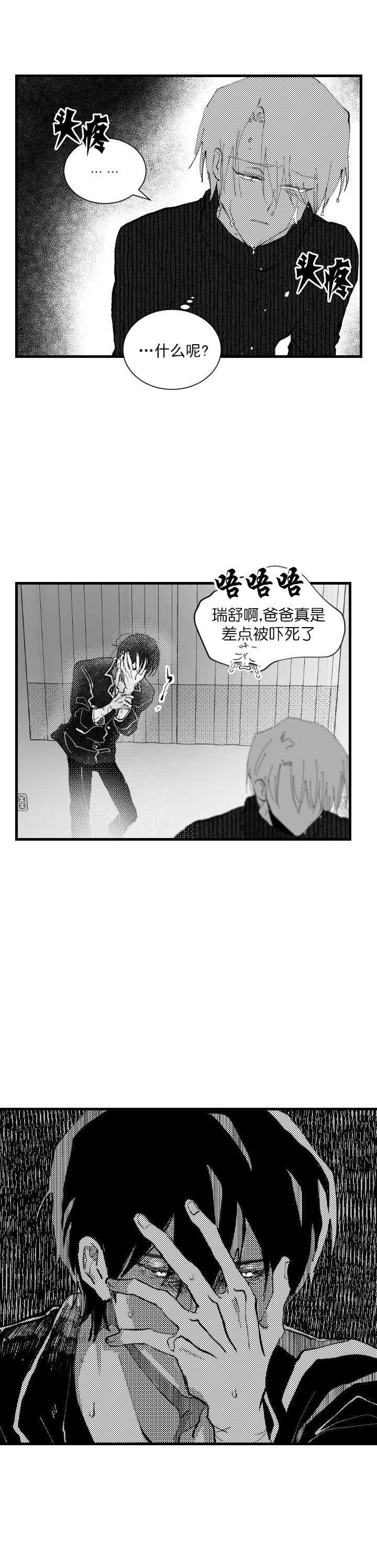 溺死尸体认领漫画,第10话5图