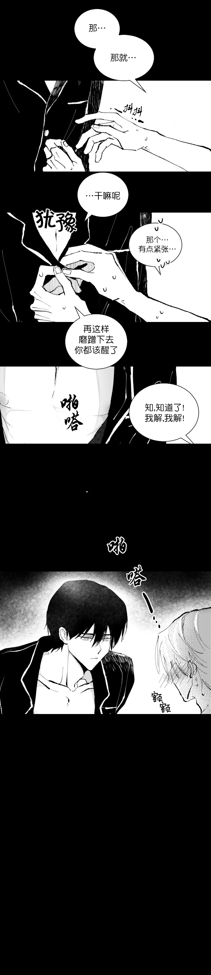 溺死尸体认领漫画,第10话2图