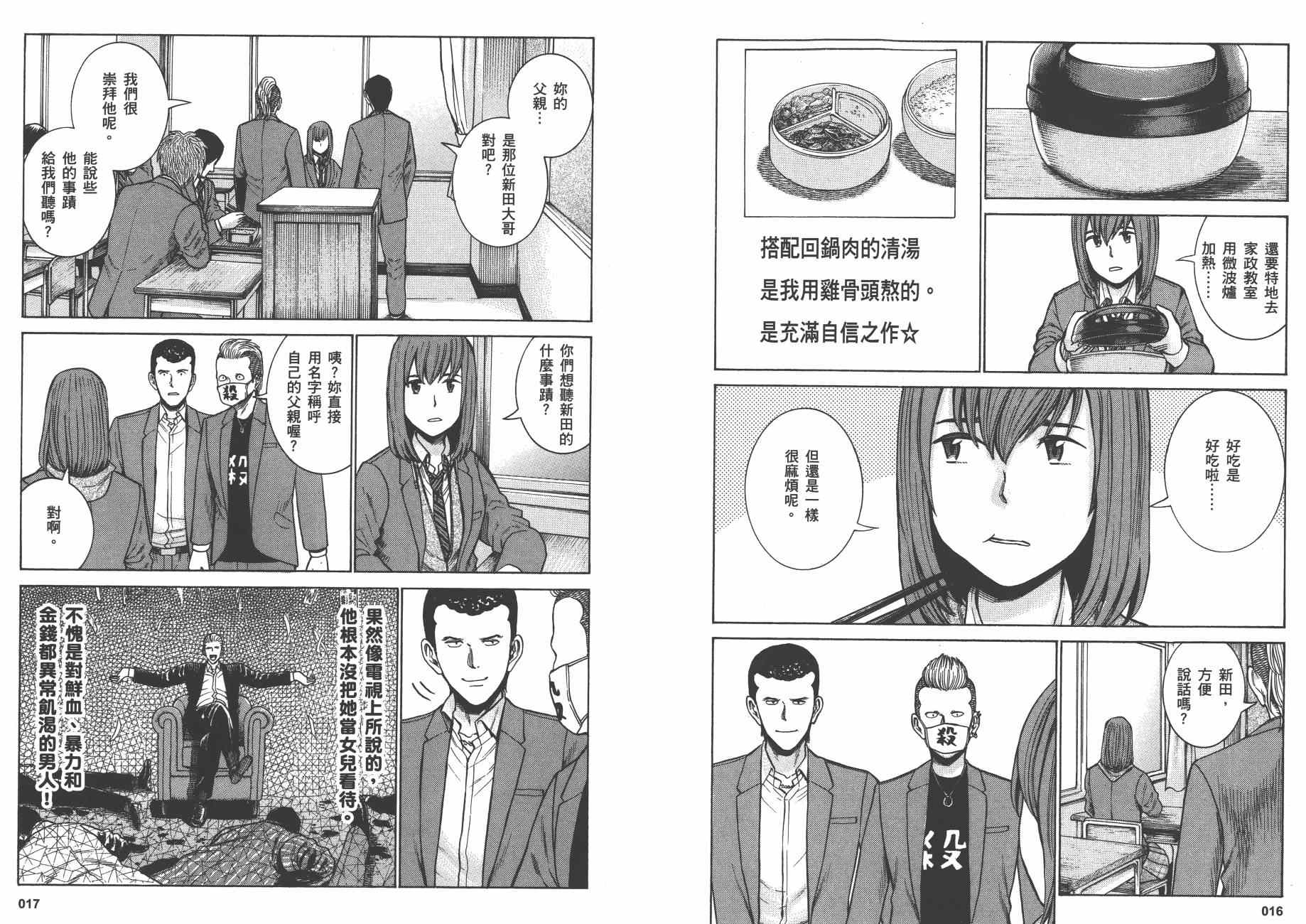 黑社会的超能力女儿漫画,第10卷1图