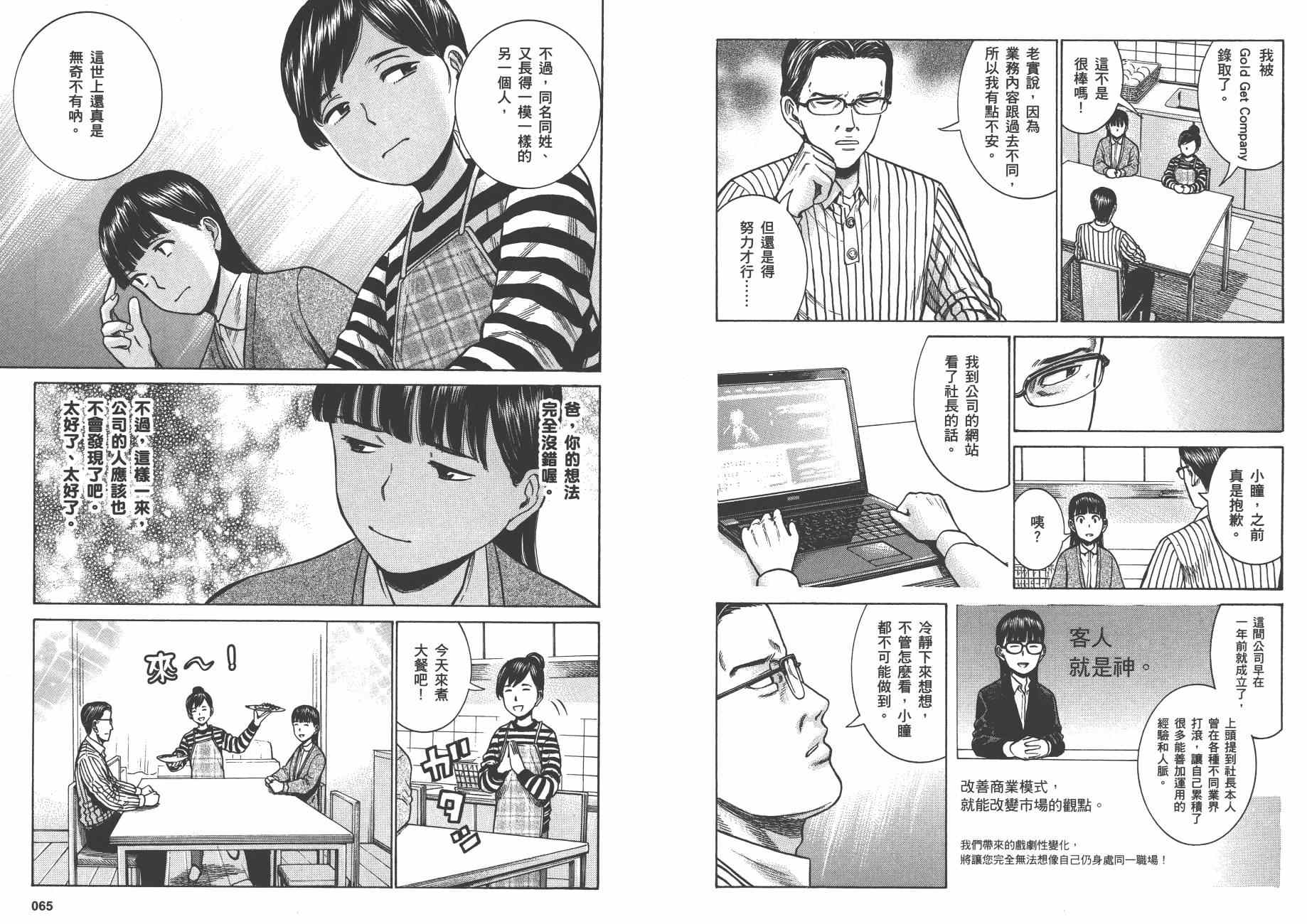 黑社会的超能力女儿漫画,第10卷5图