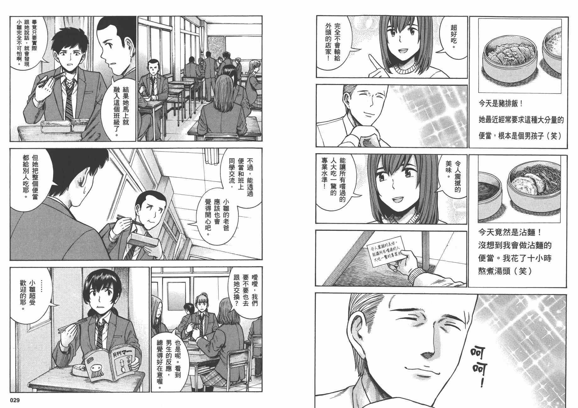 黑社会的超能力女儿漫画,第10卷2图