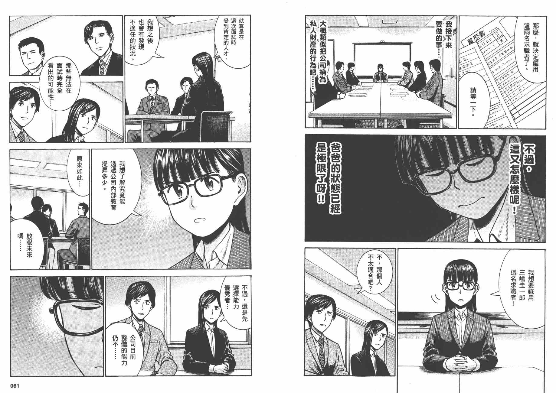 黑社会的超能力女儿漫画,第10卷3图