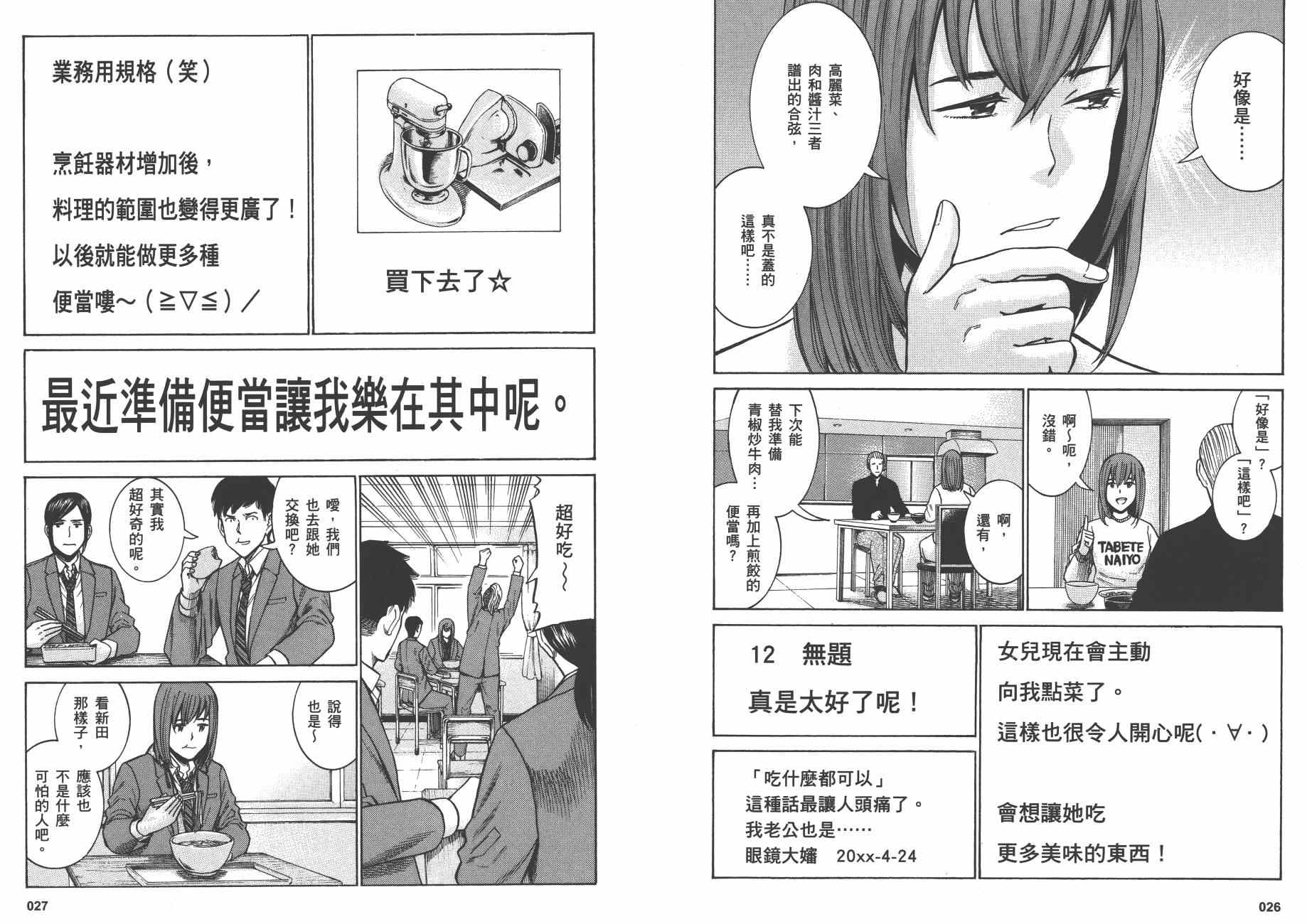 黑社会的超能力女儿漫画,第10卷1图