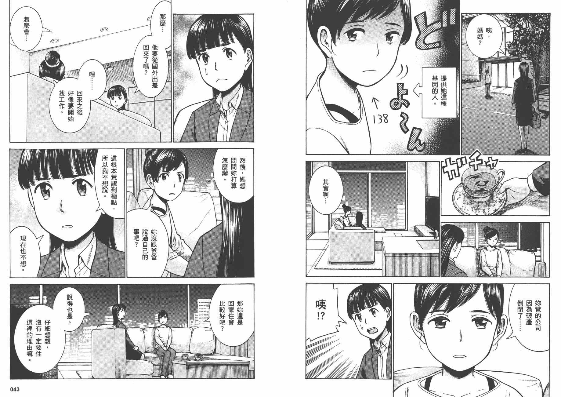 黑社会的超能力女儿漫画,第10卷4图