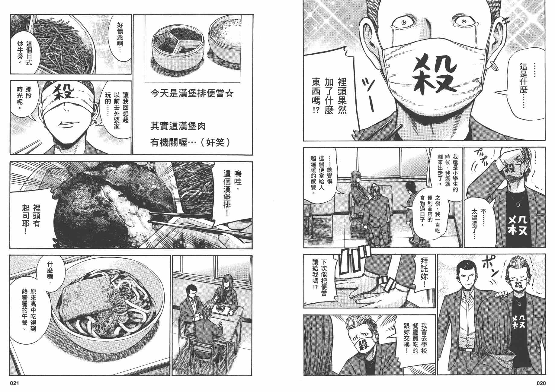 黑社会的超能力女儿漫画,第10卷3图