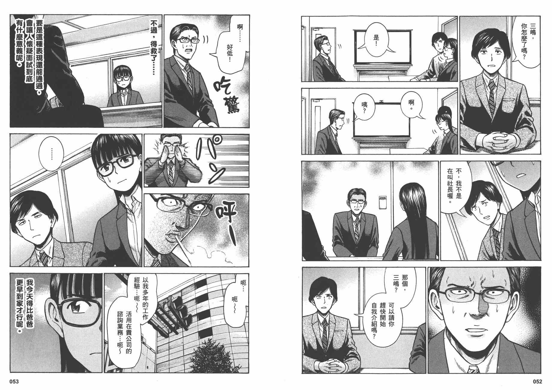 黑社会的超能力女儿漫画,第10卷4图