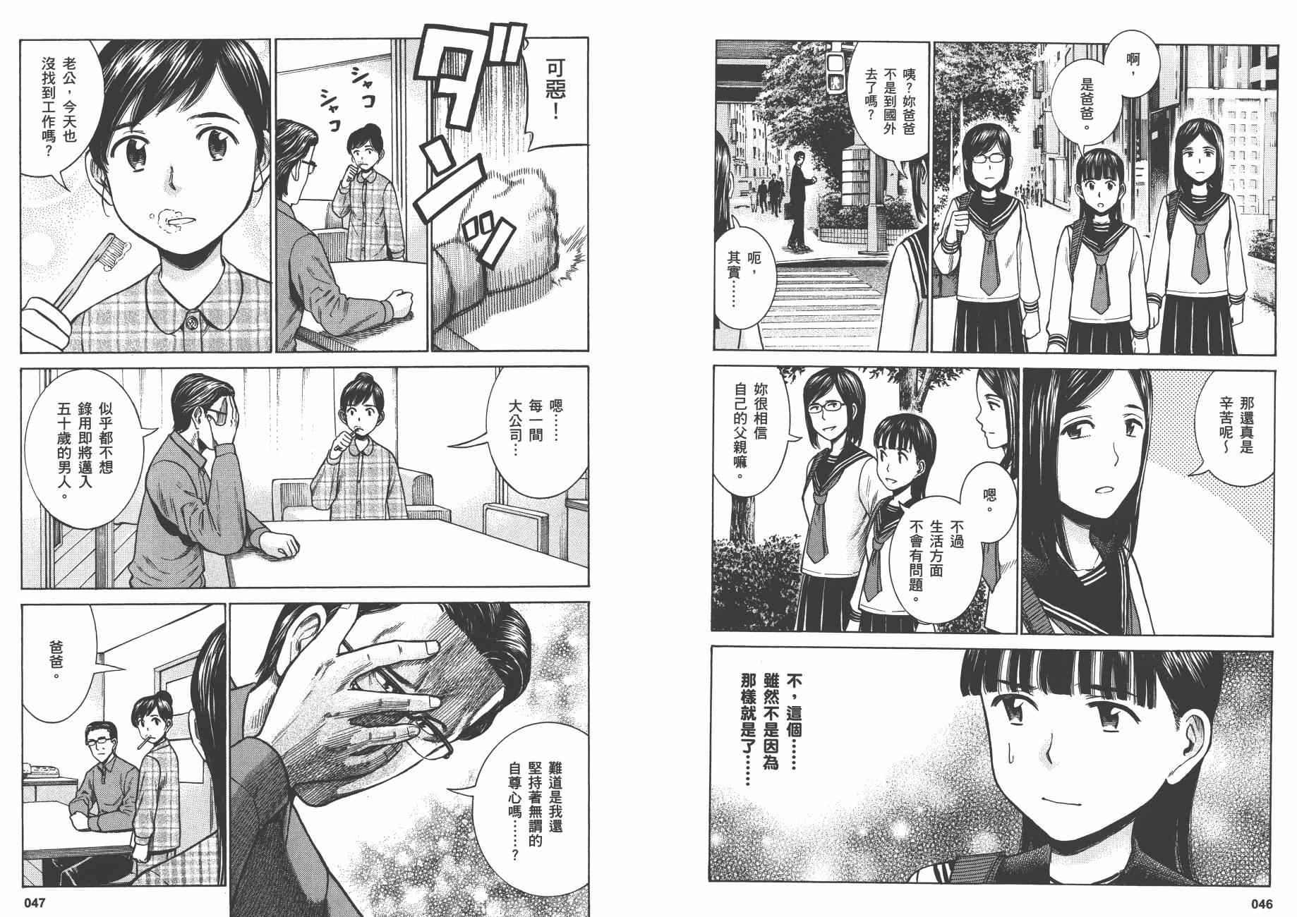 黑社会的超能力女儿漫画,第10卷1图