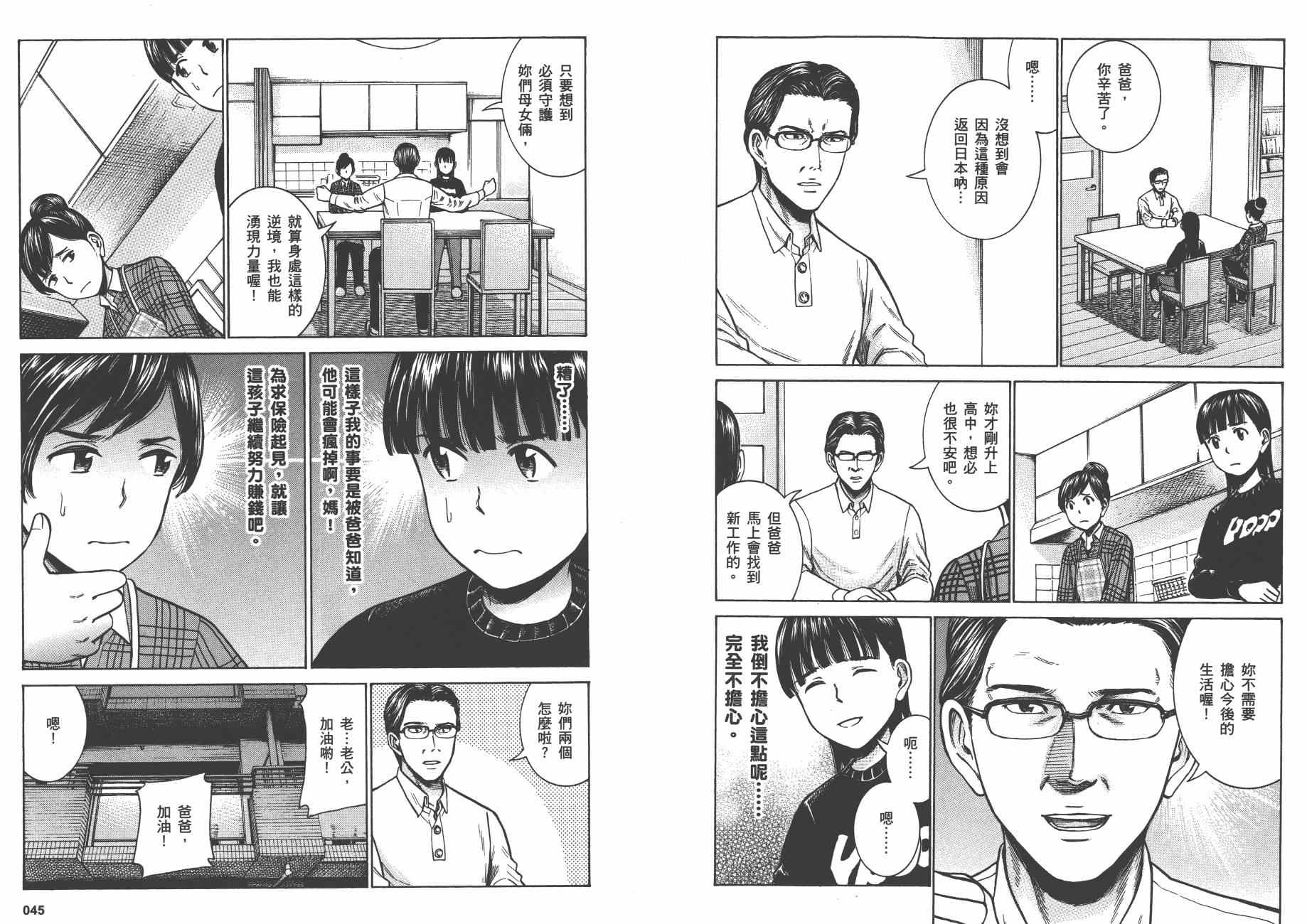 黑社会的超能力女儿漫画,第10卷5图