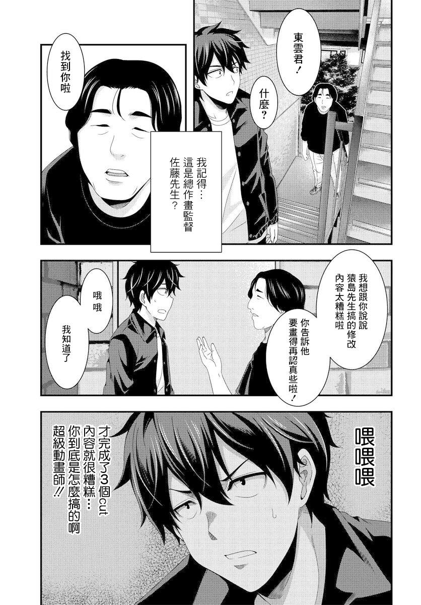 This Is It！制作进行漫画,第6.2话3图