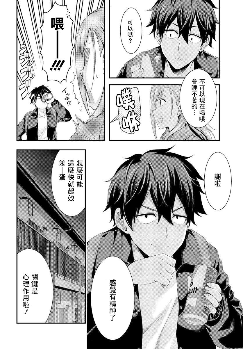 This Is It！制作进行漫画,第6.2话3图