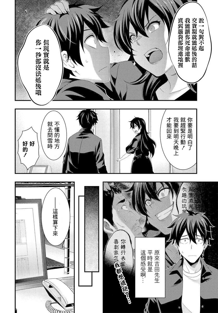 This Is It！制作进行漫画,第6.2话5图