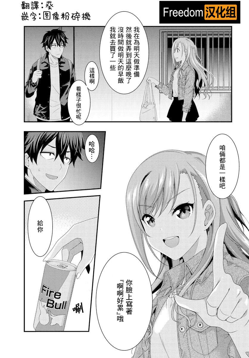 This Is It！制作进行漫画,第6.2话2图