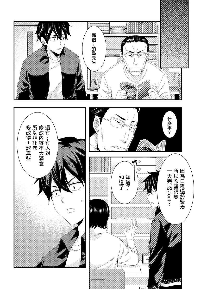 This Is It！制作进行漫画,第6.2话4图