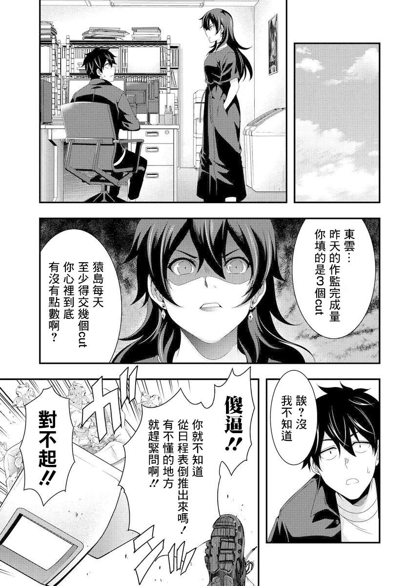 This Is It！制作进行漫画,第6.2话4图