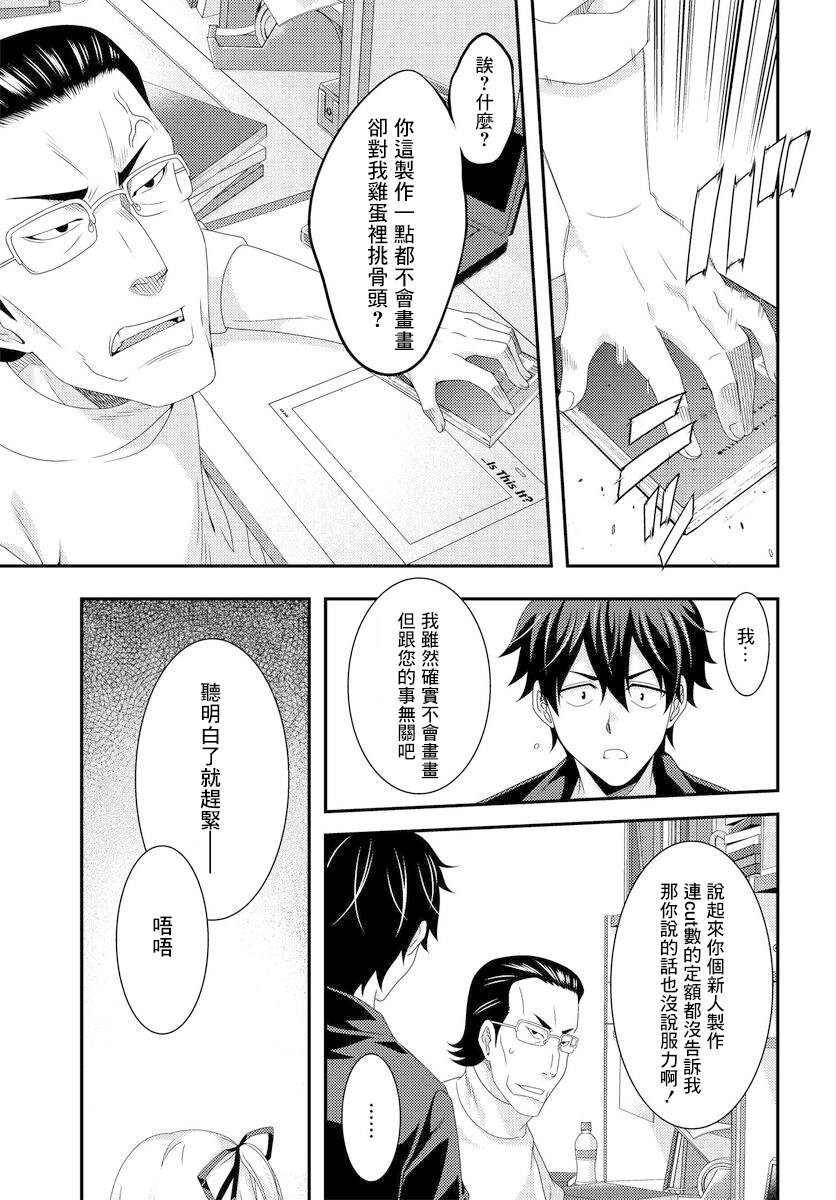 This Is It！制作进行漫画,第6.2话5图