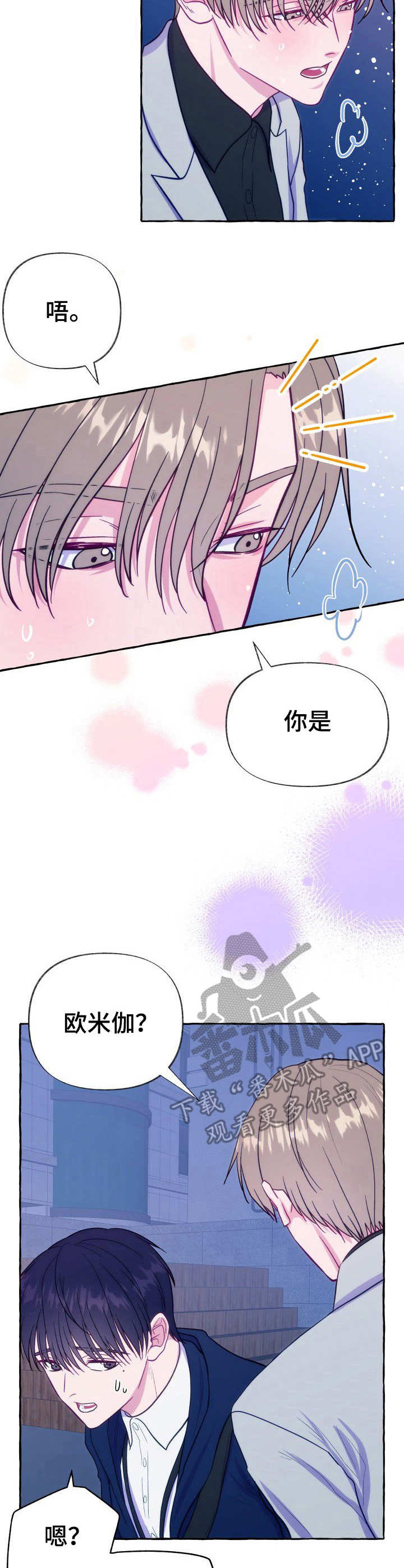 危险跟拍漫画,第7章：撒谎3图