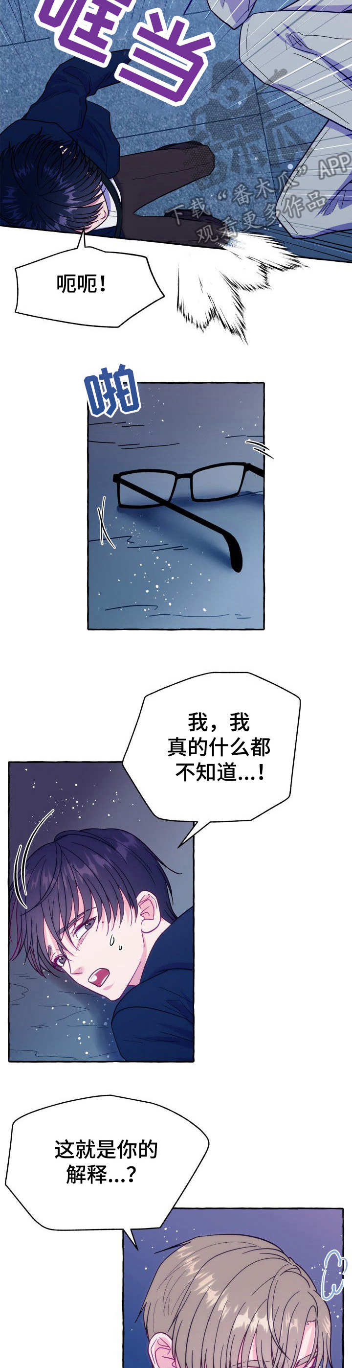 危险跟拍漫画,第7章：撒谎2图