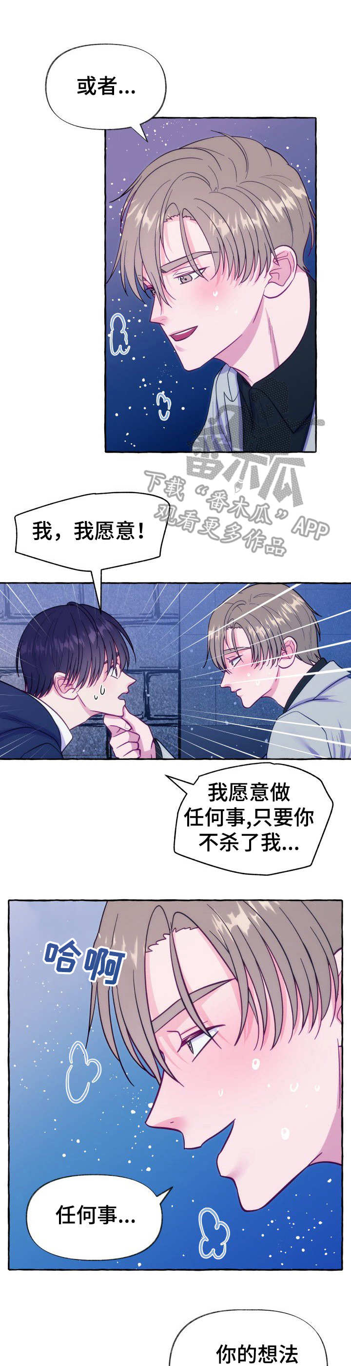 危险跟拍漫画,第7章：撒谎4图