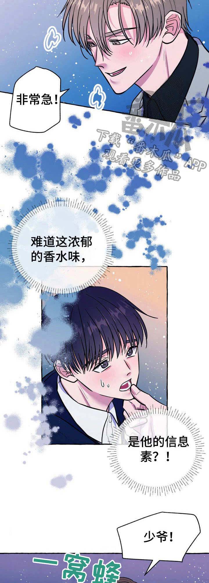 危险跟拍漫画,第7章：撒谎1图